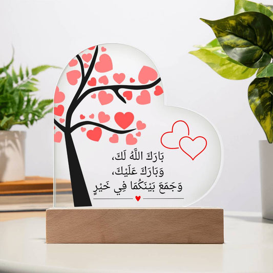 Dua For Newlywed - Arabic Version - Printed Heart Acrylic Plaque
