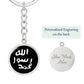 The Seal Of The Prophet ﷺ. Keychain w/Engraving. Luxury Keychain (.316 Surgical Steel).